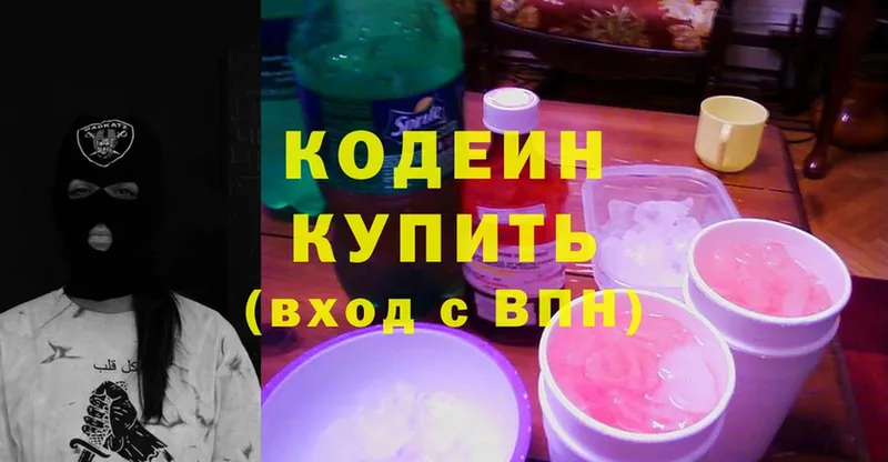 Кодеин напиток Lean (лин)  Ершов 